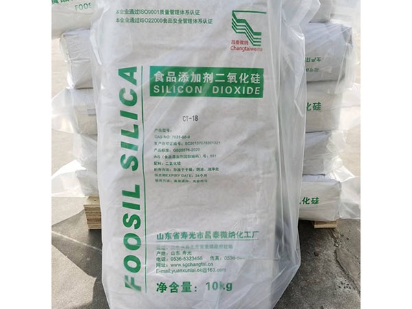 食品级二氧化硅（抗结剂，流散剂）